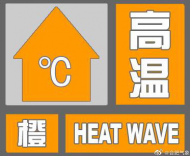 合肥連續(xù)10天發(fā)布高溫橙色預(yù)警 今日最高溫39℃