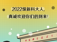 1958，科大本科新生8月19日報到