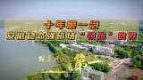 皖美安徽看第一||十年磨一剑！安徽稳态强磁场“领跑”世界