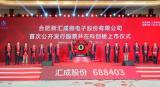 “一炮双响” 合肥新站高新区两家企业同天上市        
