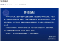 宿松警方發布警情通報：失蹤女孩系意外溺水死亡，排除刑事案件