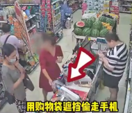 含山一女子在超市付款時(shí) 以購(gòu)物袋為掩護(hù)將店員手機(jī)偷走