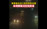 小车高速实线变道被网友举报 温州高速交警：罚款100元、记1分