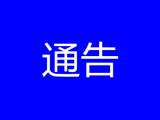 怀宁发布通告 事关中小学生秋季开学和大学生离怀返校时间