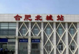 合肥北城高铁站何时扩建？  长丰县回复