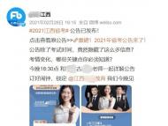 公考遇到“神仙對手” ？江西一公考培訓機構副校長“上岸” 