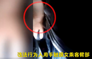 北京地鐵一日內兩名色狼被抓現行