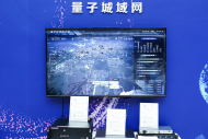 合肥建成全國最大量子保密通信城域網