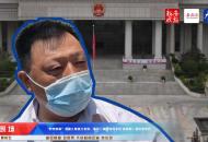 “勞榮枝案”被害人熊某義弟弟：期盼二審盡快判死刑 和哥哥一家也有交代