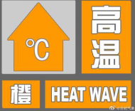 合肥發布高溫橙色預警 最高氣溫39℃