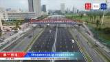 
合肥宿松路快速化改造工程又一地面路段放行通车