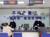 合肥：不动产线上登记业务实现即时办结