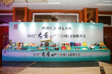 “中国文房 诗意宣城”2022“大黄山”（宣城）文旅合肥推介会举行