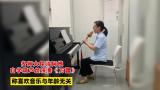 安师大60岁保洁阿姨自学葫芦丝演奏《万疆》称喜欢音乐与年龄无关