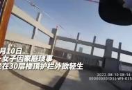 合肥 :  女子30層樓頂欲輕生 民警一把拽住