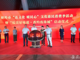 暖民心 见行动|“皖美好味道·香约夜珠城”在蚌埠启动