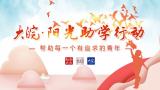 2022年大皖·阳光助学行动受助学子名单公示