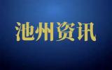 贵池区牛头山镇：“1+X”综合执法 让基层治理更有力