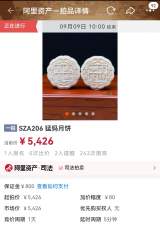 ﻿起拍价5426元 辽宁省一法院拍卖俩月饼