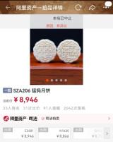 起拍價(jià)5426元的“月餅”因故中止拍賣(mài)  當(dāng)前價(jià)為8946元
