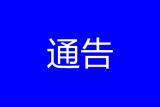 阜阳颍州区划定风险区域
