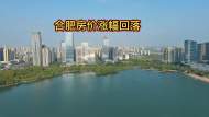 权威发布！合肥房价连续3个月“双涨”，涨幅回落明显