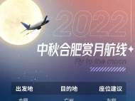 中秋夜，合肥有5條最佳“賞月航線”
