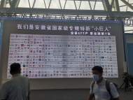 2022世界制造業(yè)大會(huì)“專精特新”中小企業(yè)發(fā)展論壇在合肥舉辦