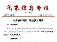 合肥市未來7天降水明顯偏少 最高氣溫30-31℃