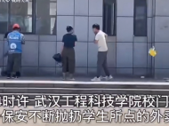 武漢一高校保安拋扔學(xué)生外賣？學(xué)校回應(yīng)：正在調(diào)查