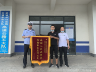 芜湖交警高速破拆车窗连救五人 收获感谢锦旗