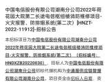 长沙电信大厦发生火灾｜10天前曾发布消防维修招标公告