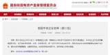 警惕！这175家公司假冒国企上了打假名单