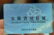 網友反映居住證地圖更新不及時  淮南官方回復