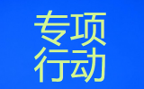 国家医疗保障局对“种牙贵”开展专项治理 明确三级公立医院种植牙单颗总价不超4500元