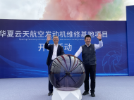 总投资20亿元  国产民机发动机维修基地在芜湖开工