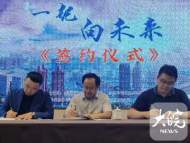 公益电影《一起向未来》举行签约仪式
