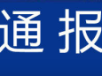 合肥新站区发现1例阳性 活动轨迹公布
