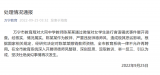 海南万宁教育局通报：教师陈某某通过微信对女学生言语骚扰情况属实，已撤销其教师资格