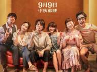 中秋檔影片“情”字當頭 《還是覺得你最好》上映即開分