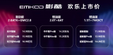 治愈选车困难症只需11.98万起！传祺影酷正式上市