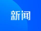 安徽发布森林火险橙色预警 国庆期间合肥等7市维持在高度危险级别