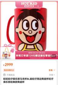 網售陶瓷馬克杯2999元？品牌客服回應：8L大水杯