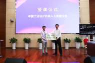  中國工業設計協會人工智能分會在合肥成立