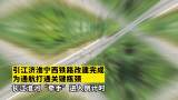 引江济淮宁西铁路改建完成 长江淮河“牵手”进入倒计时