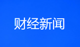 光大永明人寿“借鸡下蛋” 银保监会：罚！ 