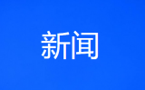 巴基斯坦季风降雨已致1391人死亡 联合国秘书长将访问灾区