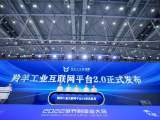 2022世界制造业大会 | “羚羊”跃入“2.0时代” 将面向全球招募生态合作伙伴
