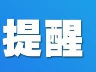 ?合肥警方溫馨提醒：這些事網上辦更方便