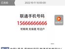 起拍价高达1366万元！号称“6最多”的手机靓号流拍了